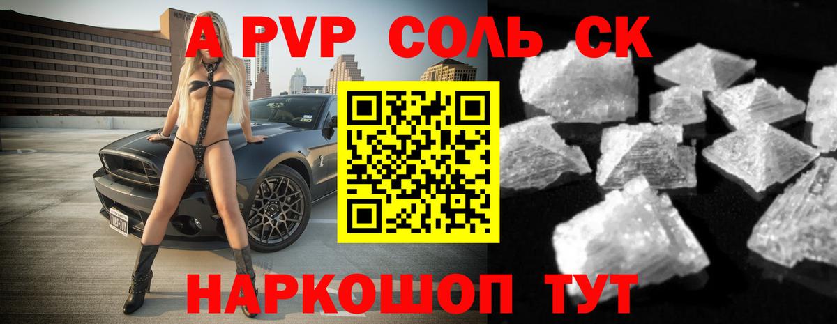 Альфа ПВП СК  Вход с VPN  APVP мука  Альфа ПВП Соль  Alpha PVP  Горячий Ключ 