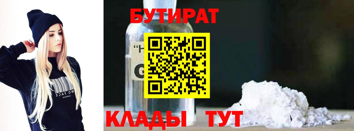 Бутират вода  Вход с VPN  Горячий Ключ 