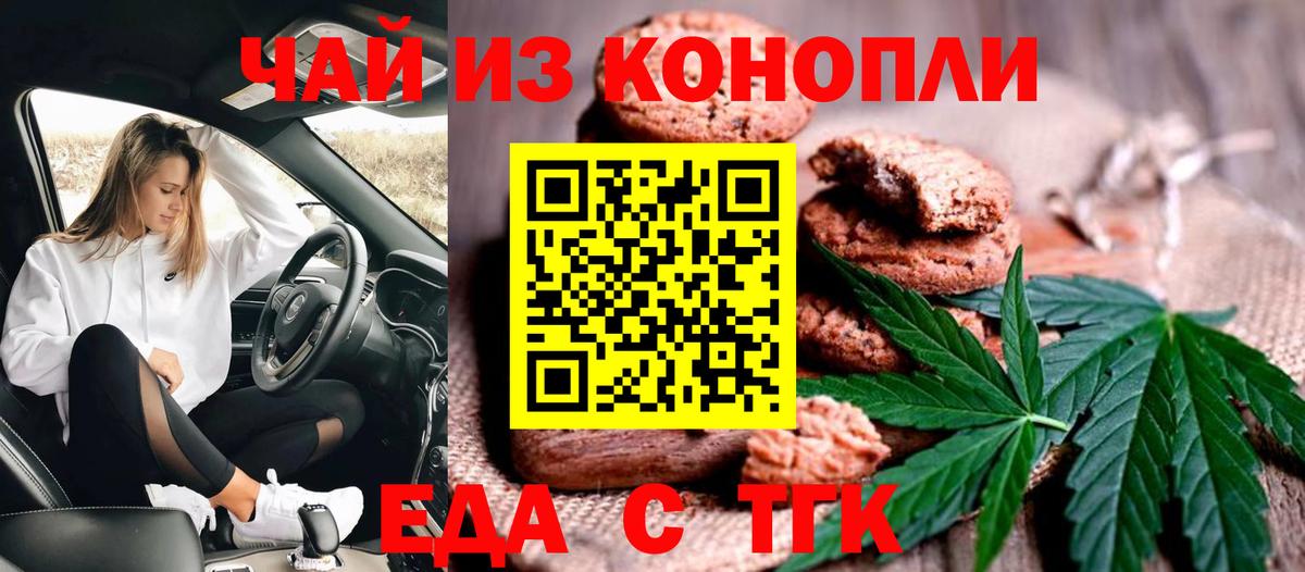 Печенье с ТГК марихуана Горячий Ключ