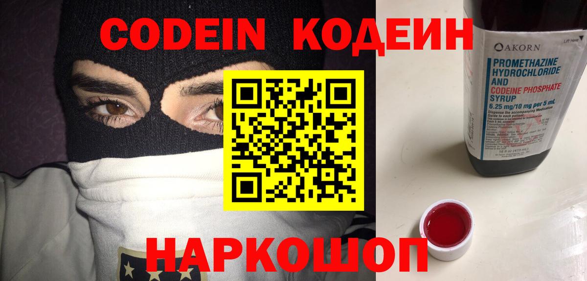 Горячий Ключ  Кодеин Purple Drank  Вход с VPN 