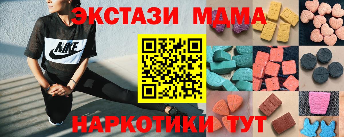 Экстази  ЭКСТАЗИ 280 MDMA  Вход с VPN  Ecstasy 280 MDMA  Горячий Ключ 