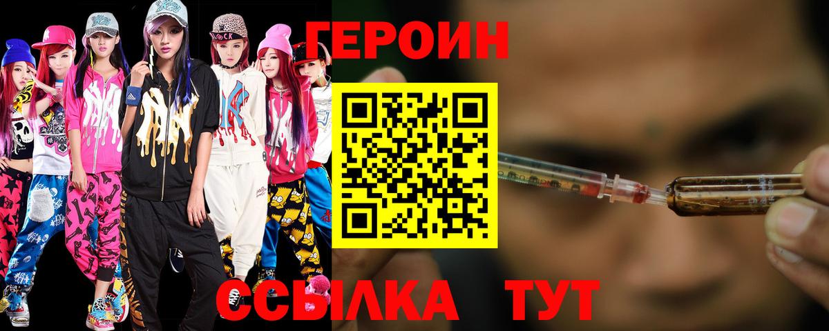 Героин герыч  Вход с VPN  Горячий Ключ 