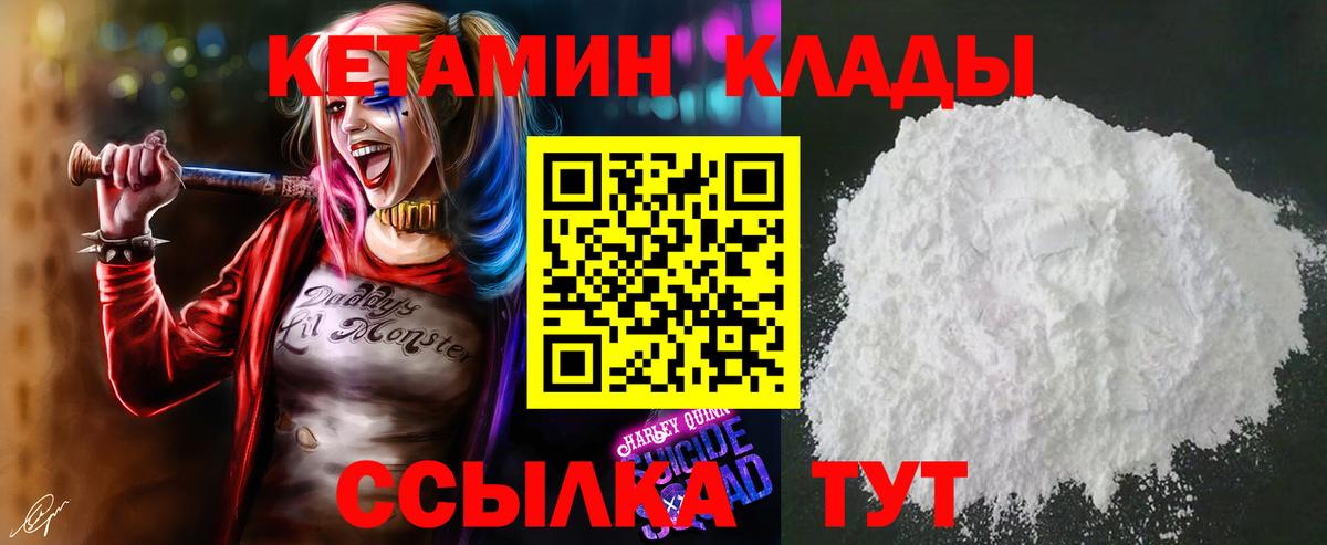 КЕТАМИН VHQ  Вход с VPN  Горячий Ключ 