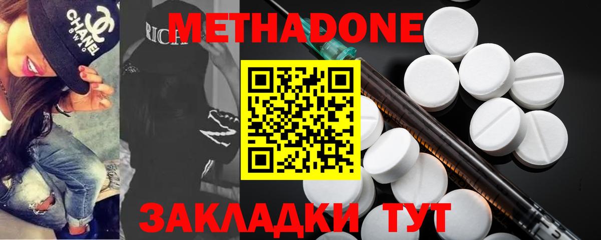 Метадон белоснежный  Метадон VHQ  Горячий Ключ  Вход с VPN 